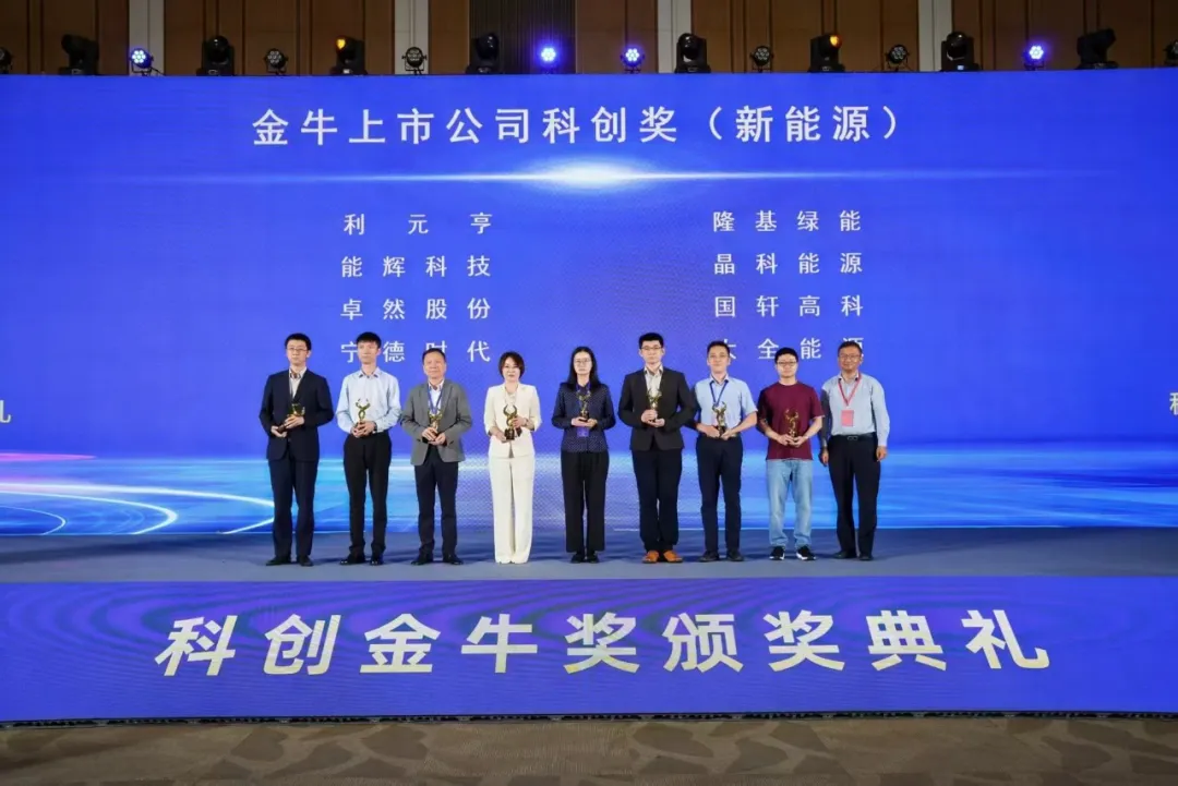 智链双碳 破界而新 | SG胜游荣膺2025科创金牛奖“金牛上市公司科创奖（新能源）”